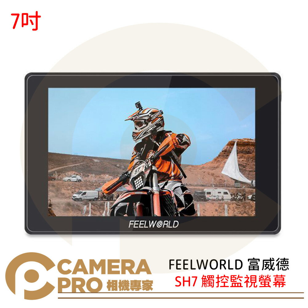 ◎相機專家◎ FEELWORLD 富威德 SH7 7吋 觸控監視螢幕 2200亮度 1920x1200【CUBE卡最高10%回饋】