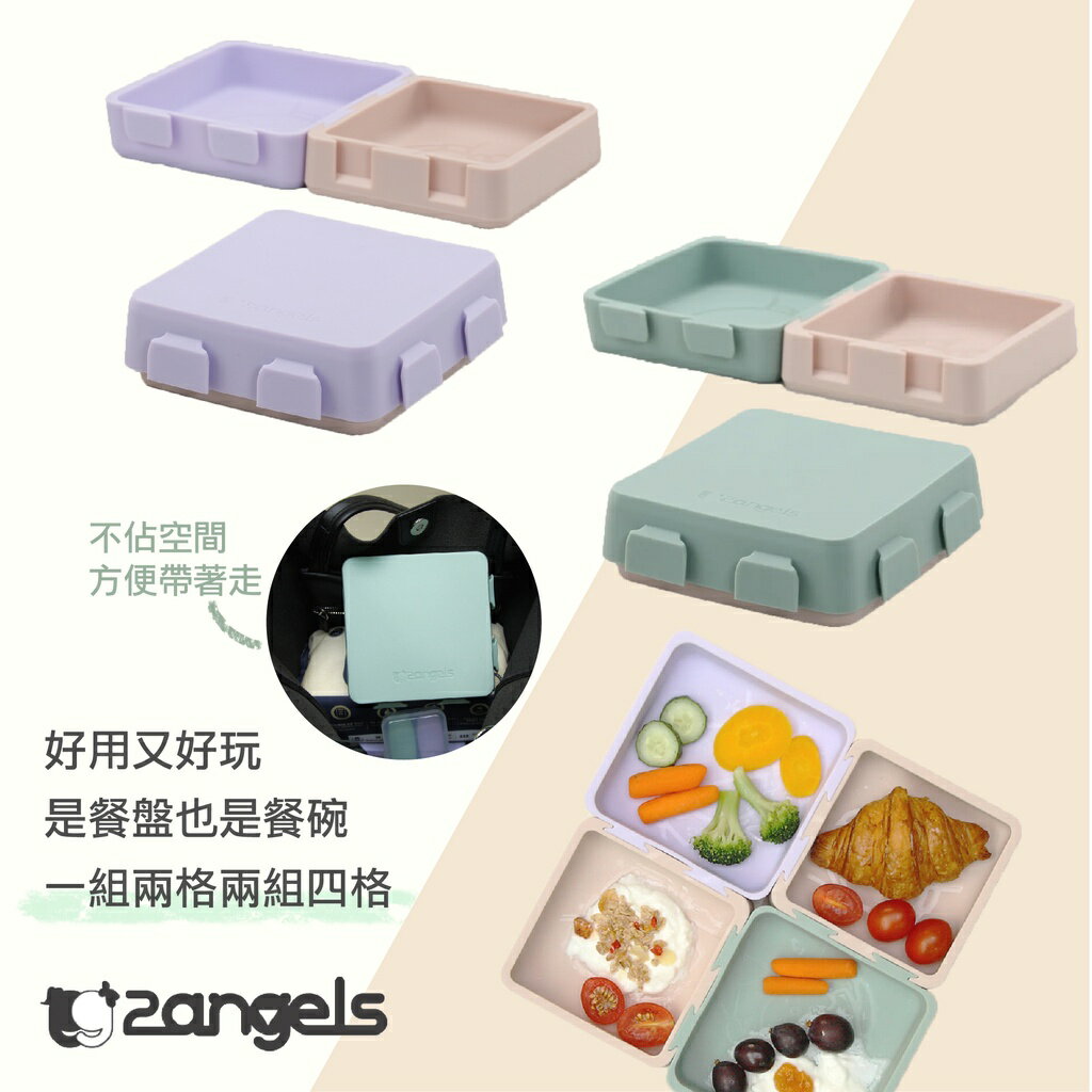 台灣 2angels 矽膠拼圖餐盤 餐盤 寶寶餐具（兩色可選）