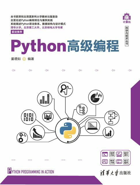 【電子書】Python高階程式設計