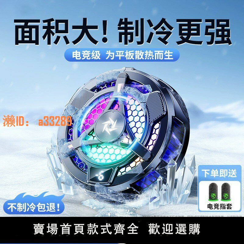 【可開發票】平板專用散熱器磁吸半導體製冷適用ipad電腦寒冰鎧甲2黑鯊3蘋果ipadpro小米5紅魔直播降溫打遊戲吃雞神器新款