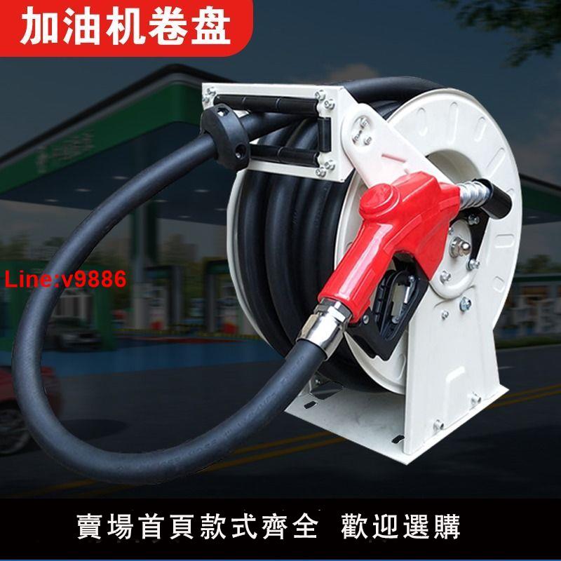 【臺灣公司 超低價】【91%好評率】車載加油機卷盤自動伸縮卷管器6分1寸15米20米25米加油管收納絞盤