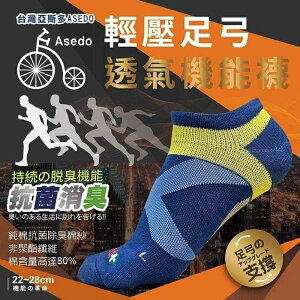台灣 MIT 輕壓機能足弓抗菌除臭襪 一組8雙 不拆賣 划算組合