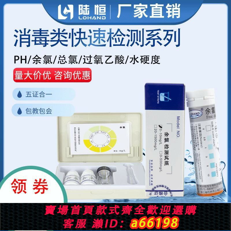【臺灣公司 可開發票】PH餘氯檢測試紙過氧乙酸快速醫院汙水總硬度二氧化氯臭氧試劑盒