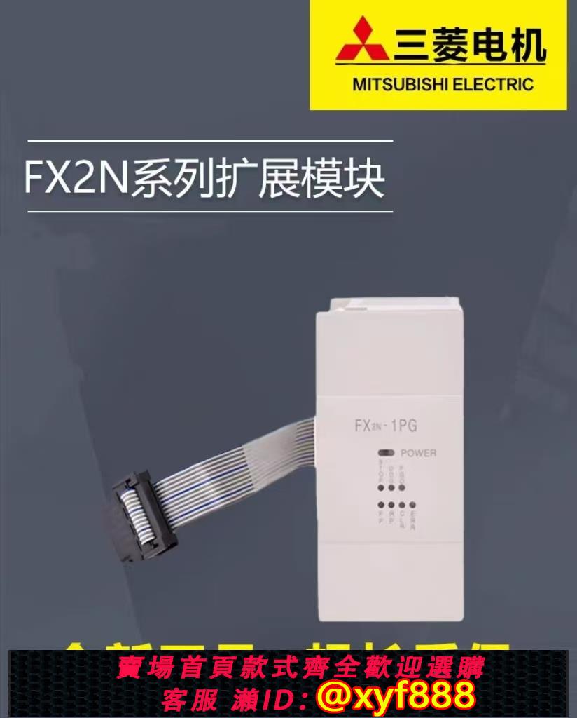 {公司貨 可打統編}三菱PLC擴充套件模組FX2N 8EX ER ES UL 8EYR 8EYT 16EX 16EYT EYR