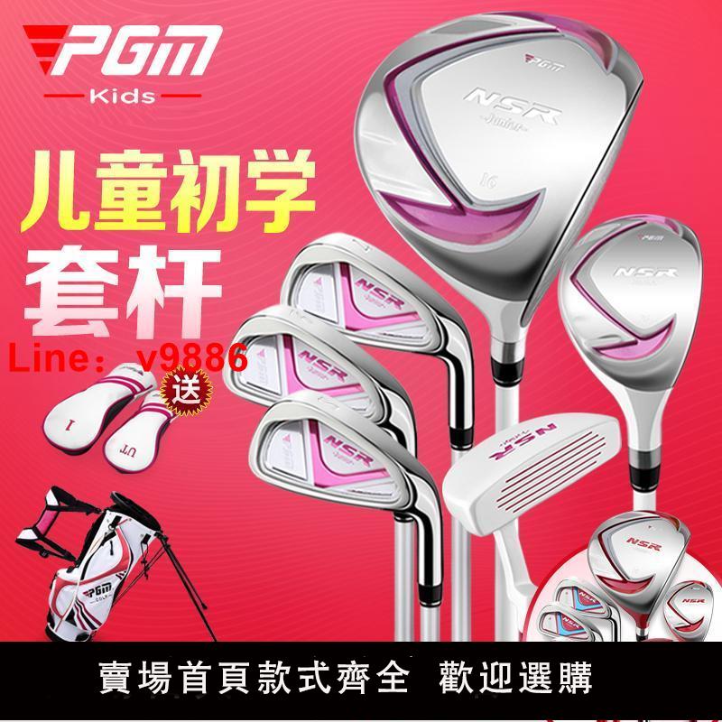 【臺灣公司保固】PGM 全套6支裝!兒童高爾夫球桿 男女童初學套桿 配支架包 3-12歲