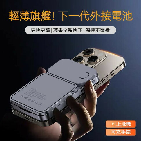 行動電源MagSafe磁吸超薄金屬適用蘋果16移動電源iphone15promax便攜三合一無線充電器帶支架【APP下單享6%回饋】 0