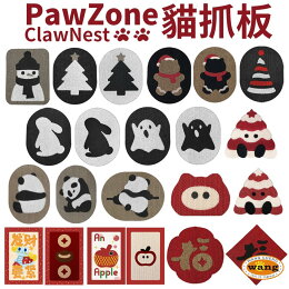 Pawzone 造型貓抓板系列