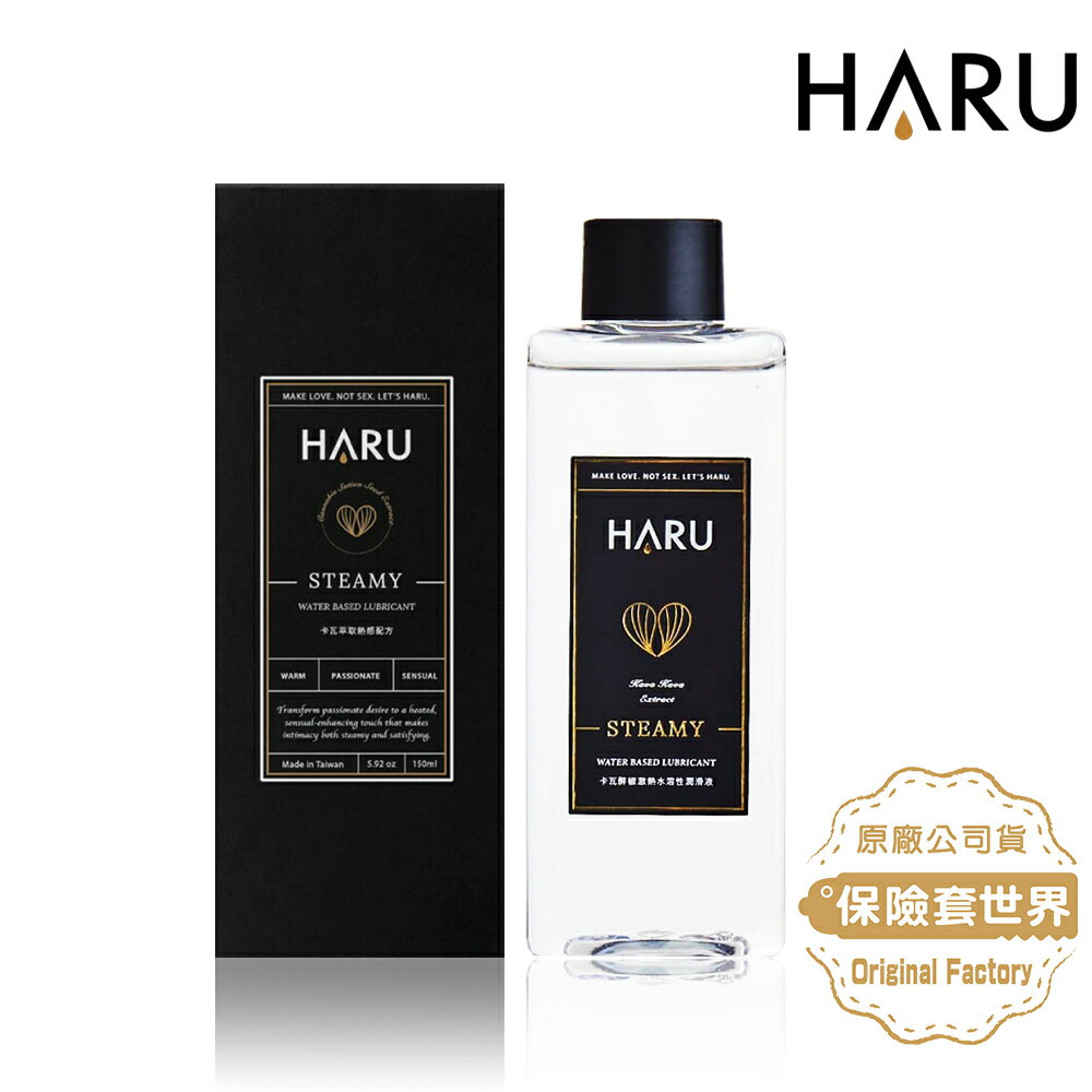 HARU ．水溶性潤滑液（STEAMY 卡瓦醉椒激熱-150ml）