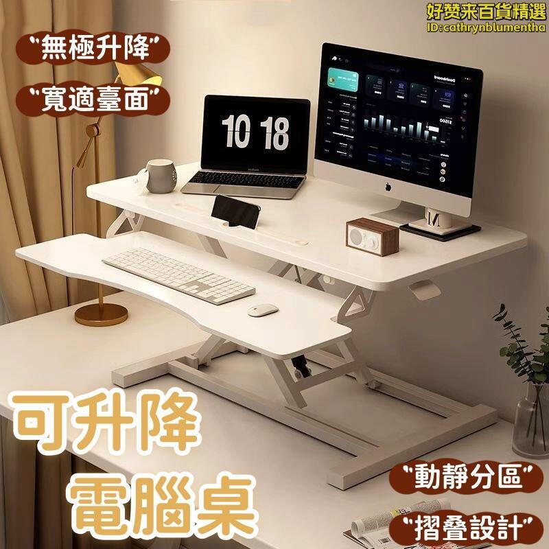 免運 【穩固支撐 電腦桌】升降電腦桌 家用電腦桌 可摺疊電腦桌 學習桌 調節電腦桌 飄窗懶人桌 床上小桌子 快速出貨