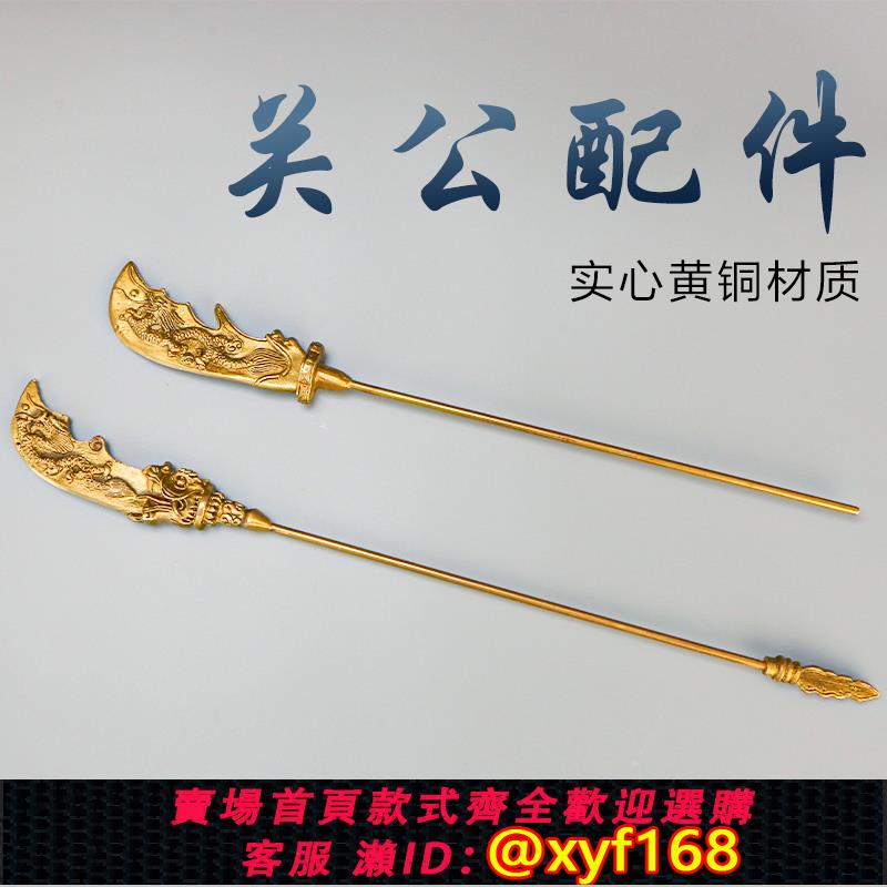 {可打統編 保固一年}銅關公刀九龍關公刀銅刀大刃青龍偃月刀關平周倉銅大刀法器配件