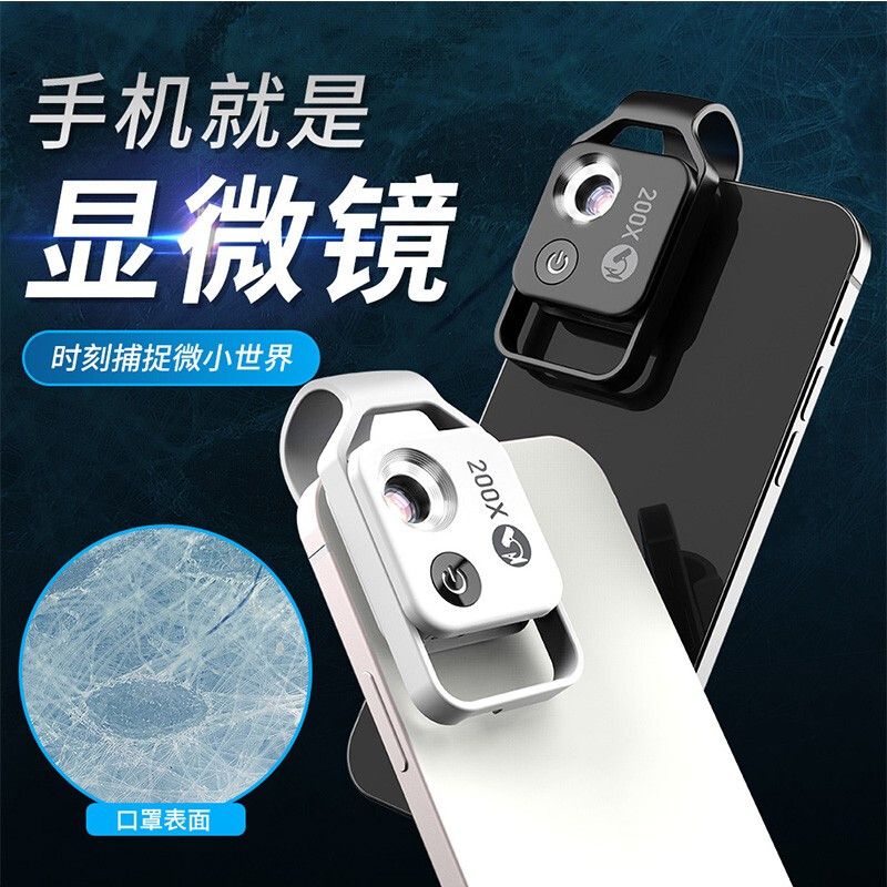 手機攝影鏡頭 手機便攜顯微鏡 學生放大鏡頭 高畫質玉石古玩煙酒鑒定高倍放大鏡頭