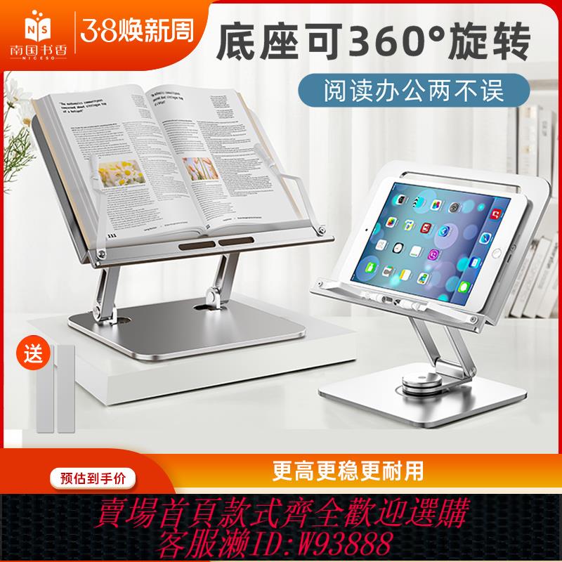 {臺灣公司貨 可打統編}南國書香360°旋轉升降鋁合金閱讀架看書讀書支架多功能放書架書夾固定書本學生兒童晨讀神器電腦平板網課
