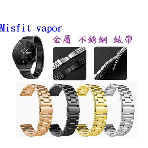 【三珠不鏽鋼】Misfit vapor 錶帶寬度 20MM 錶帶 彈弓扣 錶環 金屬 替換 連接器