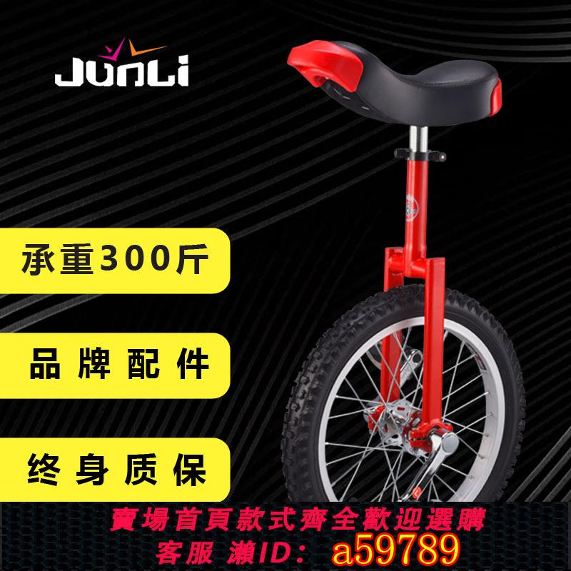 【臺灣公司 可打統編】君立獨輪車自行車平衡車競技兒童成人單輪健身代步雜技獨輪自行車