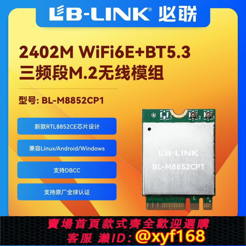 {保固一年 可打統編}WiFi6E三頻wifi無線模組M2BT5.3藍芽160MHZ頻寬PC工控機RTL8852CE