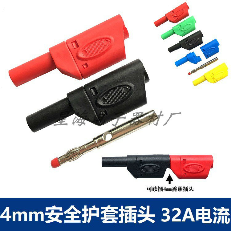 4mm香蕉插頭/純銅高壓banana插頭/安全護套插頭可續插/30A-3KV