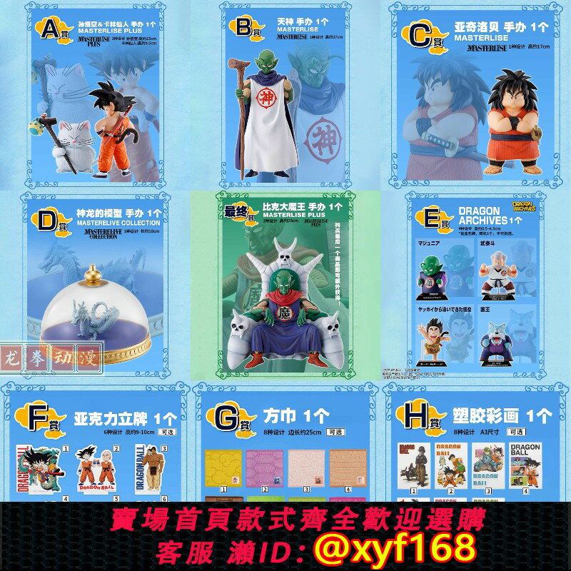 {保固一年 可打統編}萬代龍珠一番賞雲上比克大魔孫悟空加林仙人神彌次郎兵衛神龍手辦