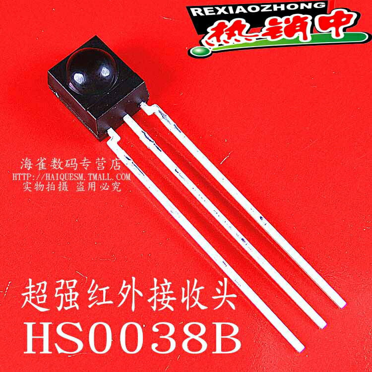 HS0038B 彩電空調接遙控器紅外一體化接收頭