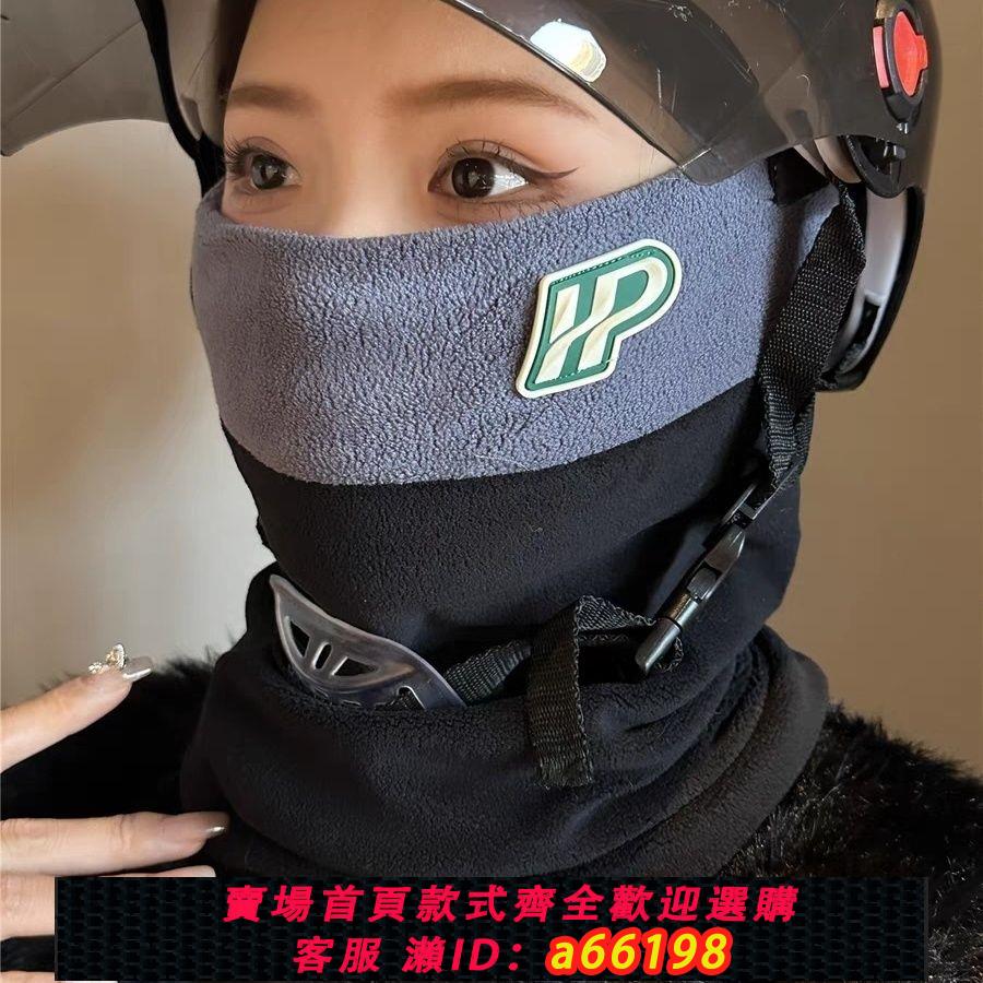 【臺灣公司 可開發票】防風護臉面罩女秋冬戶外騎車加厚加絨保暖護頸圍脖多功能防寒脖套