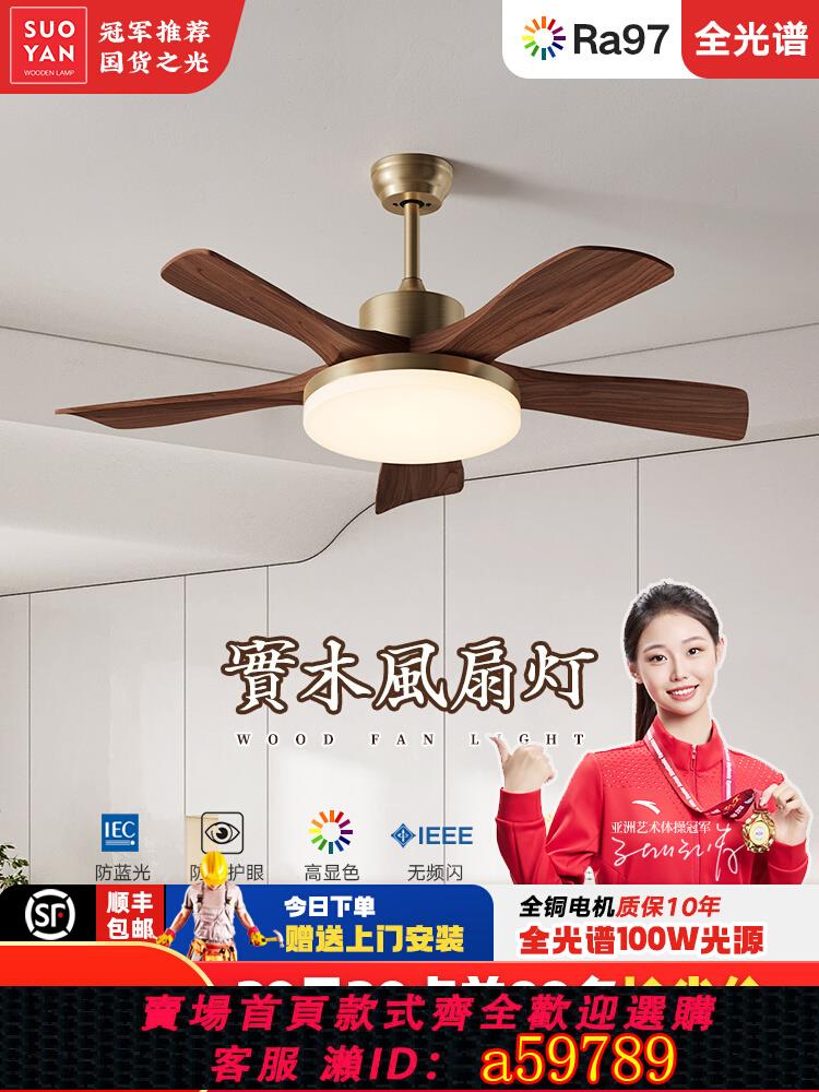 【臺灣公司 可打統編】風扇燈胡桃木色吊扇燈北歐客廳燈臥室燈餐廳新中式中古風實木靜音