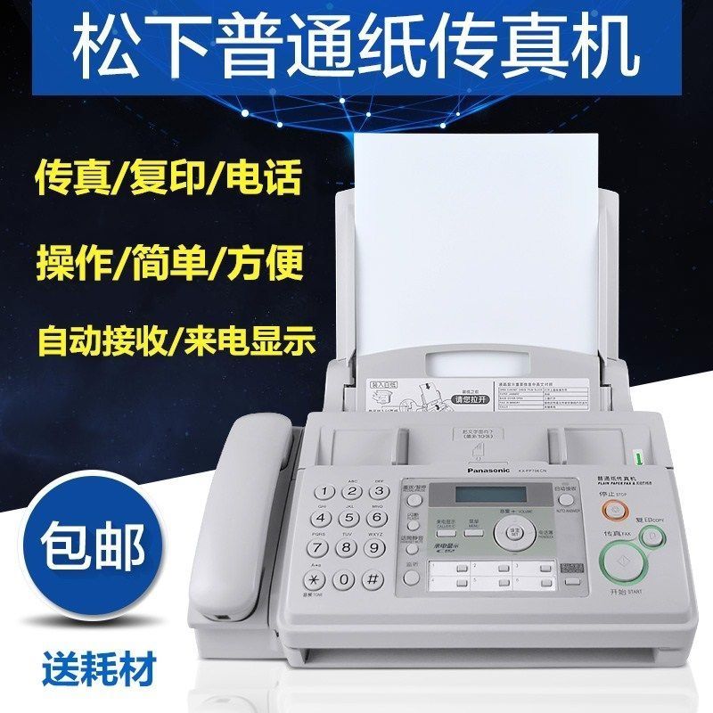 【傳真機】松下普通A4紙傳真機自動接收辦公家用電話復印傳真多功能一體機