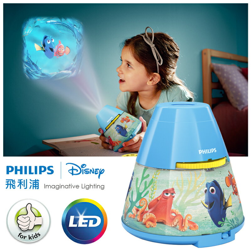 【飛利浦 PHILIPS LIGHTING】LED投影燈(海底總動員)71769