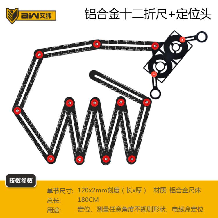【現貨快出】多功能摺疊尺 艾緯六折尺多折節尺打孔瓷磚開口尺開孔定位器萬向尺【青木鋪子】