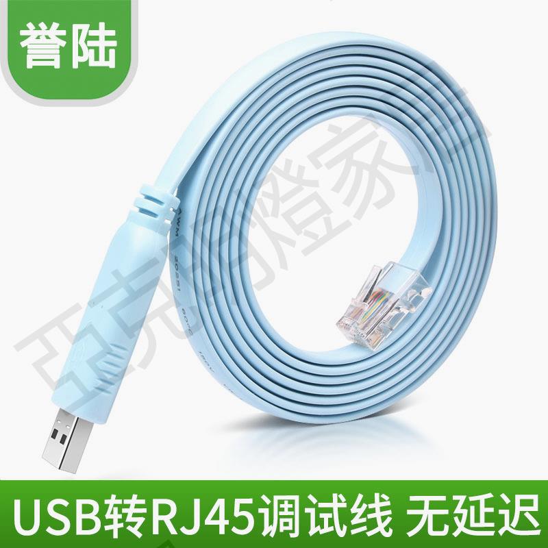 譽陸USB轉console調試線typec交換機配置線筆記本電腦usb轉rj45串列埠控制轉換232適用於路由器【亞德機械五金家居】