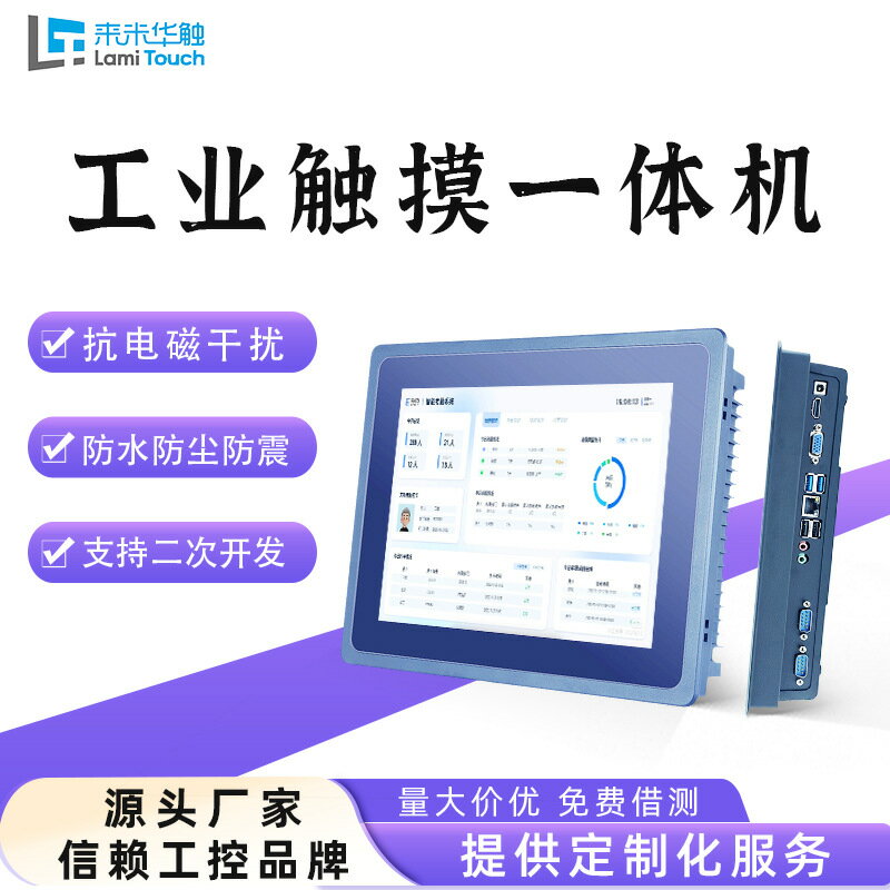 【工業級觸控】觸摸顯示器 工控一體機 嵌入式觸控螢幕 安卓電容觸摸屏 工業平板電腦 15.6吋 21.5吋 高亮防水 穩定耐用 工廠自動化 智慧製造