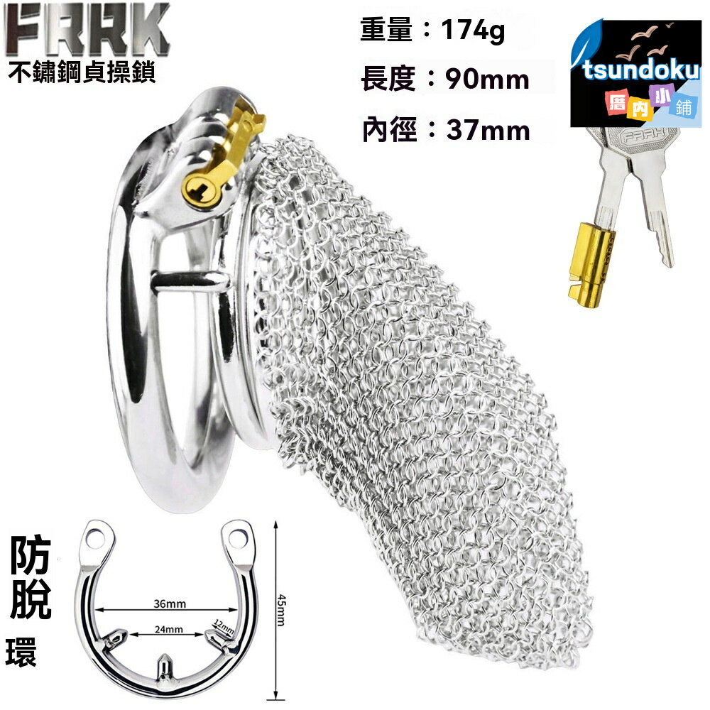 【可收縮防脫】男用貞操鎖 情趣用品 成人玩具 陰莖鍛鍊器 不鏽鋼網紗 配防脫環 持久訓練 成人夫妻調情用品