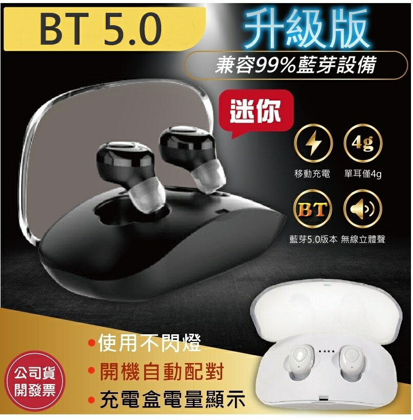 《NCC認證/台灣公司貨》藍芽5.0版 藍芽耳機 滑鼠充電倉 藍牙耳機 來電報號 雙耳聽音樂 支援蘋果/安卓