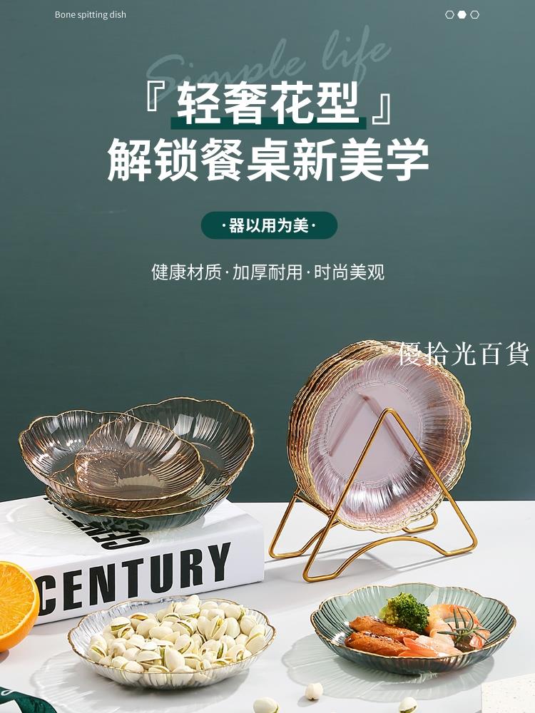 【全球優品匯】家用吐骨碟餐桌垃圾骨頭盤子裝水果零食乾果小吃碟輕奢桌面小菜碟