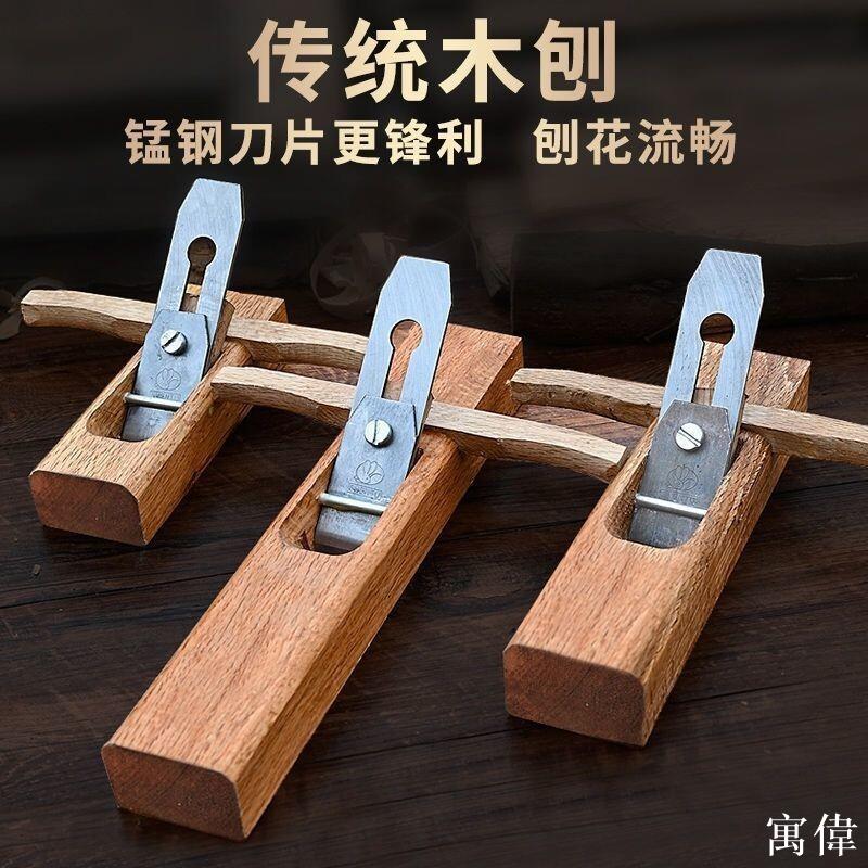 木工刨 刨刀 手刨刀 手工刨 木材雕刻 手工平刨 修毛邊 拋光 木工刨木工刨刀工具木匠工具套裝手工長短刨木刨子DIY家用