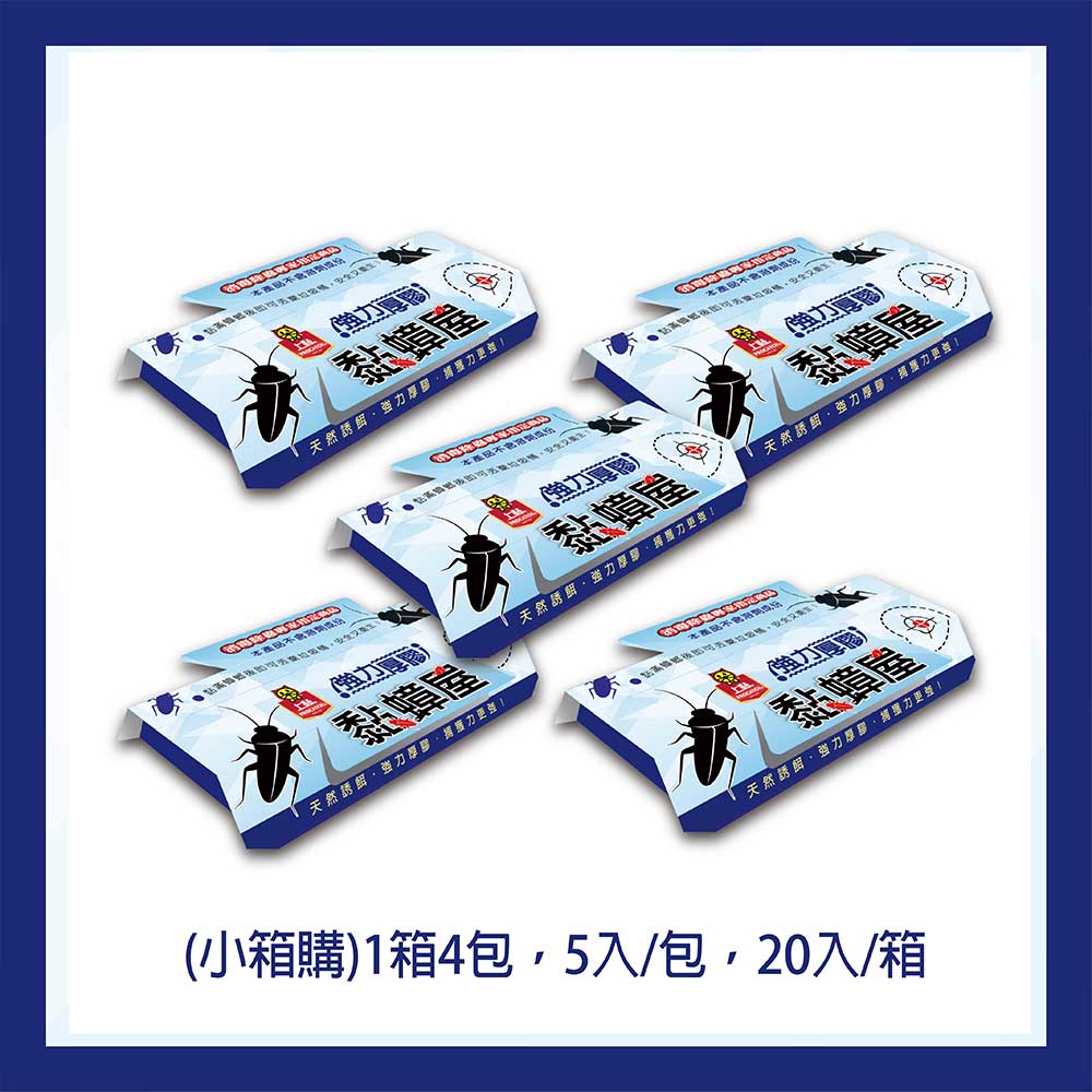 上黏 黏蟑屋5入裝/包 x 4包/箱 (共20入)-小箱購【居家生活便利購】
