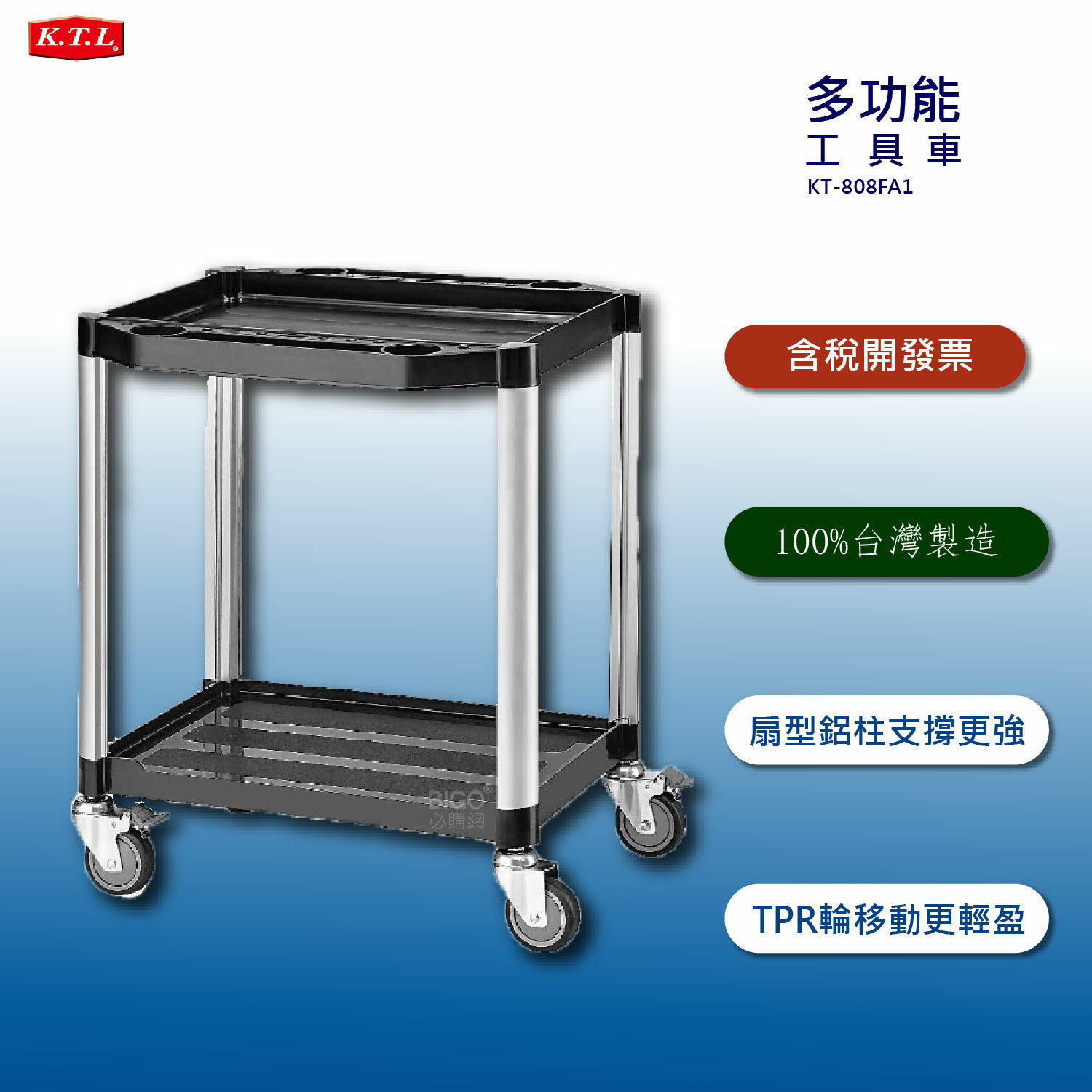 康德倫 KT-808FA1 多功能工具車 KTL 多功能手推推車 工具車