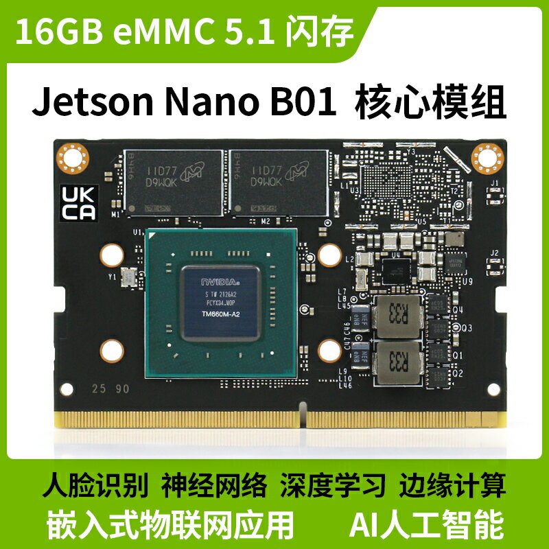 【可開發票】jetson nano b01 4gb核心板nx 8g 16g模組 英偉達 模塊主板模組