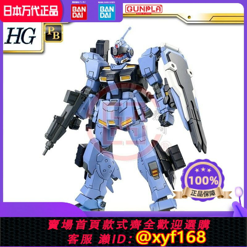 {保固一年 可打統編}現貨日本萬代PB限定HG UC蒼白騎士陸戰重裝備版RX80-PR HADES模式
