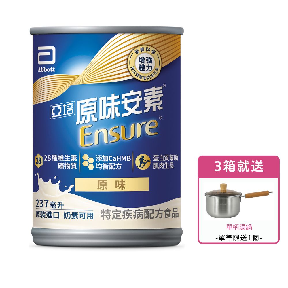 [送2罐(口味隨機)] 亞培安素 全新升級HMB配方-原味(237ml/24罐/箱)【杏一】