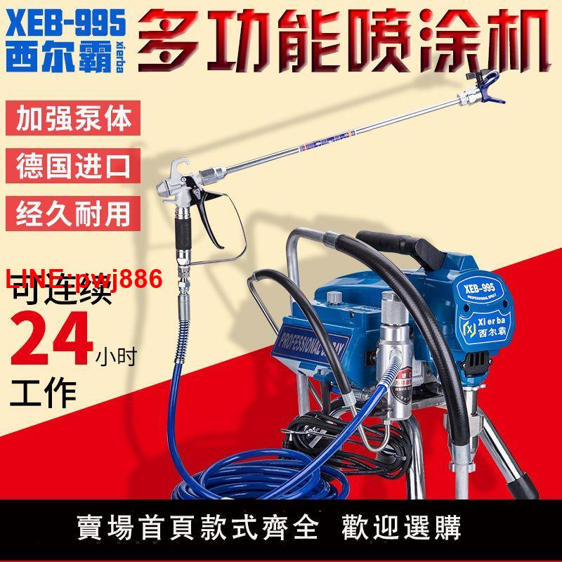 {臺灣公司 可開發票}進口995電動高壓無氣噴塗機噴乳膠漆膩子塗料噴塗機油漆噴漆機器