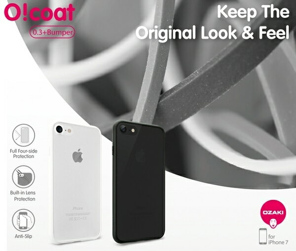 Ozaki O!coat 0.3 + Bumper iPhone 7 超薄防撞保護殼 手機殼【出清】【APP下單最高22%回饋】