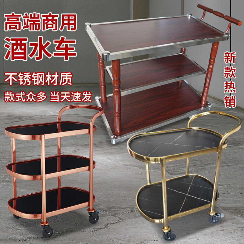 手推車高檔酒水車推車商用不銹鋼移動餐車酒店餐廳送餐車茶水蛋糕服務車