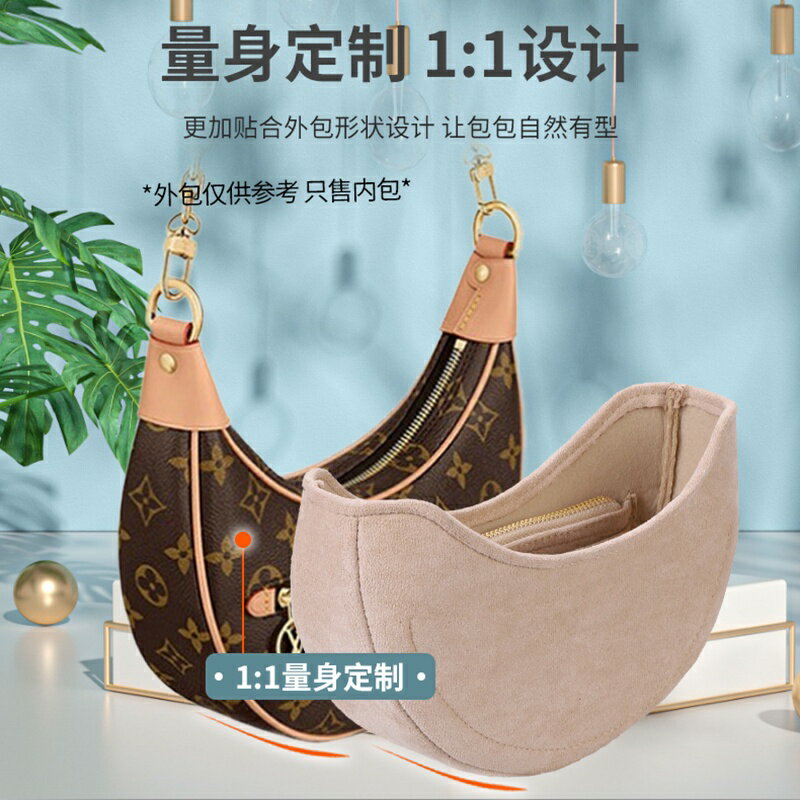 內膽包適用LV Loop半月形法棍包 豌豆包月亮包 包中包收納 撐腋下絨布內袋 袋中袋插入袋收納內襯 | 思樂小舖 | 樂天市場Rakuten