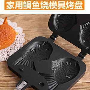 日式鯛魚燒模具雙魚烤盤鯛魚燒烤盤燃氣式蛋糕烤盤松餅模具雙面鍋