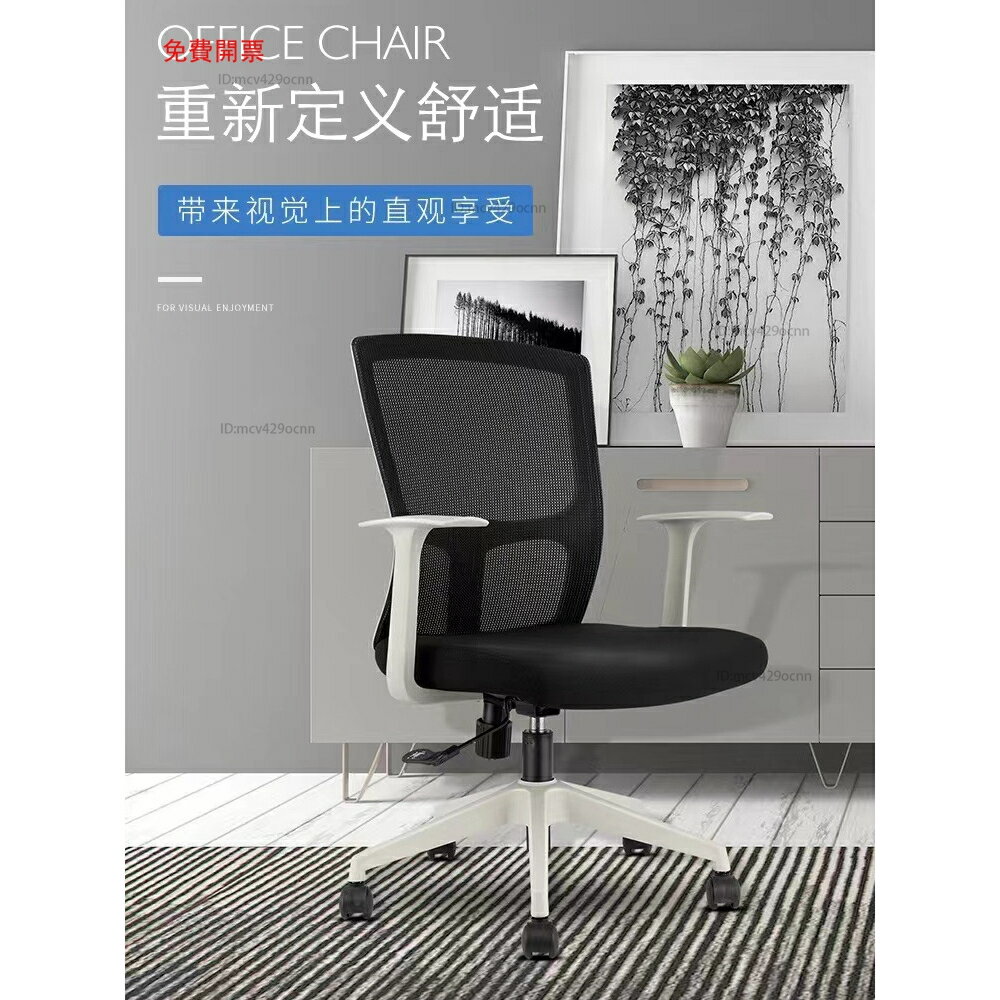 免運人體工學椅辦公椅久坐舒適電腦椅家用護腰椅子簡約網布轉椅會議椅Y10