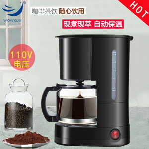 110v咖啡壺 CM2008全自動小型美式咖啡機滴漏式煮茶壺美國