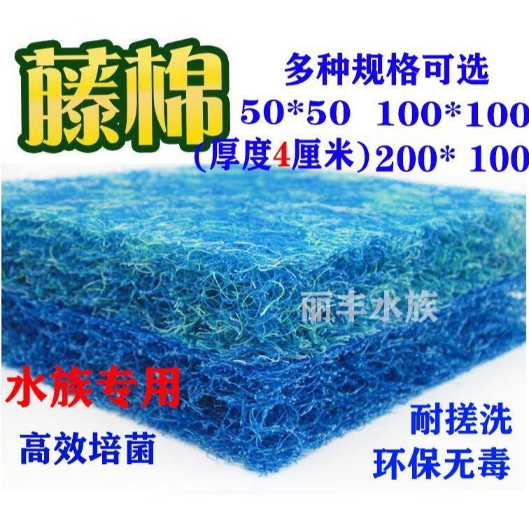魚池過濾藤棉粗線棉超強培菌棉 生化棉過濾材料三色純藍池塘藤棉