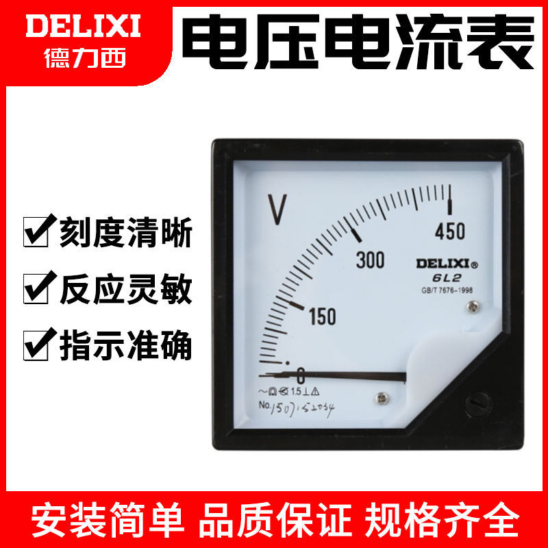 【臺灣公司 超低價】德力西電流表6L2-A電壓表450V交流指針表100/5互感測量安裝式儀表