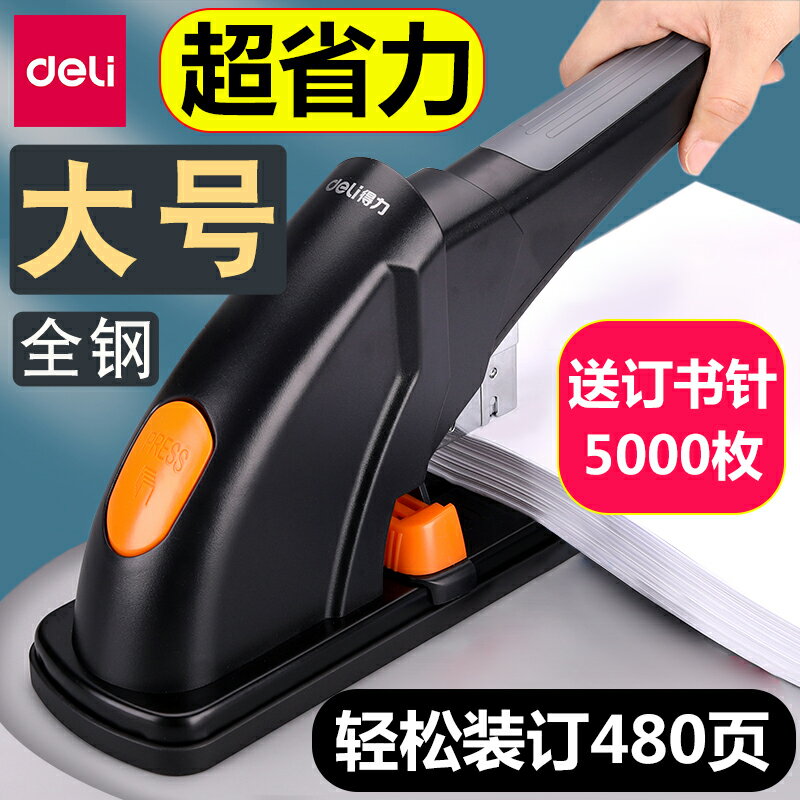 {限時優惠}【480頁】訂書機大號辦公用訂厚書重型加厚大型裝訂機300得力超大