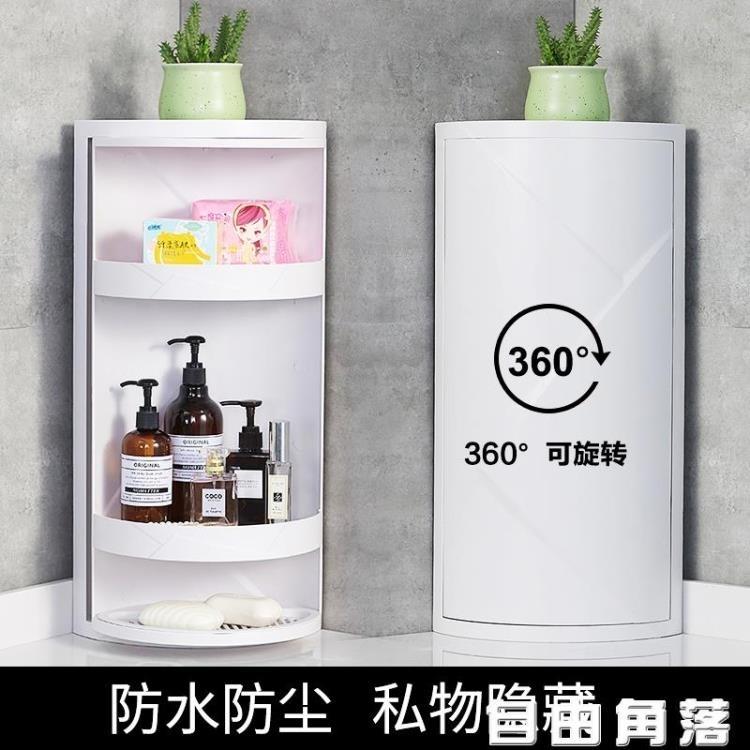 衛生間置物架牆角壁掛免打孔三角吸壁浴室洗手間洗漱臺落地收納架