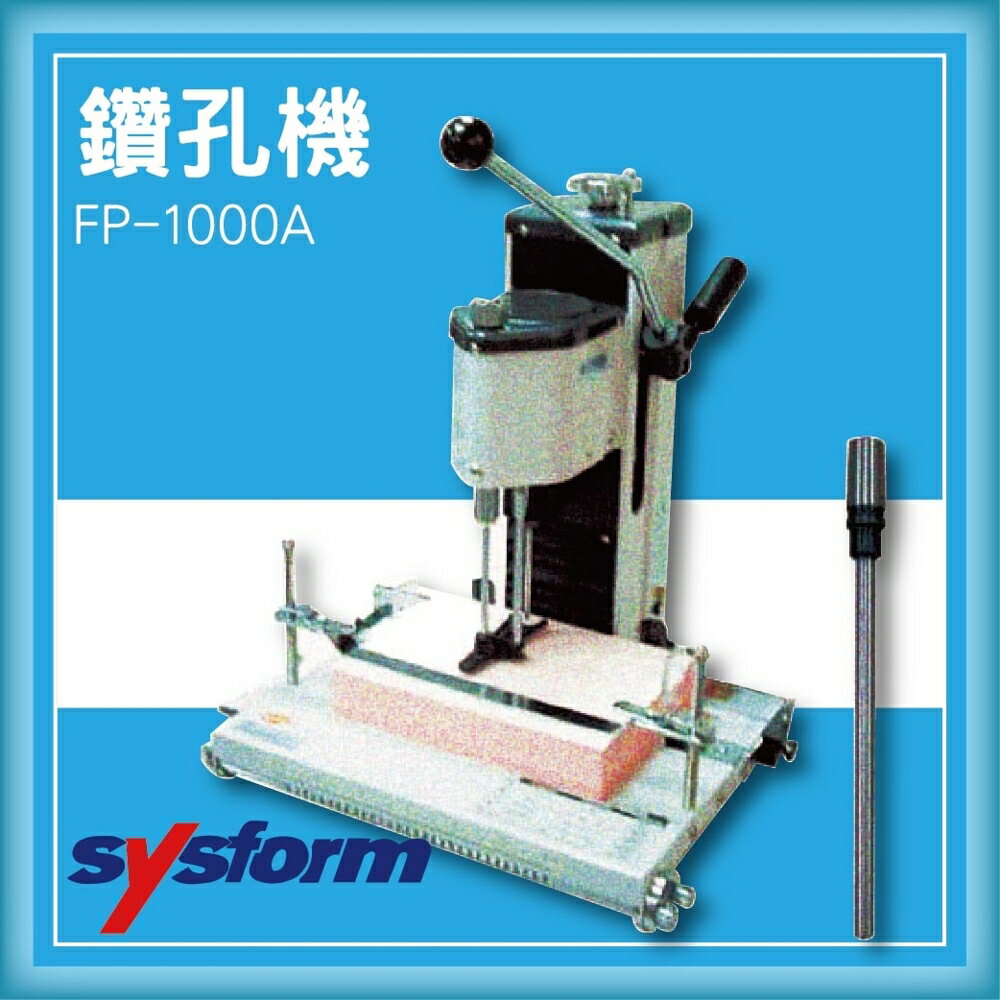 【限時特價】SPC FP-1000A 鑽孔機[打洞機/省力打孔/燙金/印刷/裝訂/電腦周邊]